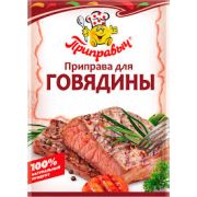 Приправа Для говядины 15г 1/10 Приправыч