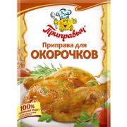 Приправа Для окорочков 15гр 1/10 Приправыч (60шт)