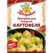 Приправа Для блюд из картоф 15г 1/10 Приправыч (35шт)