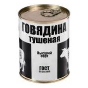 Тушенка 338г гов Черепаново ГОСРЕЗЕРВ 1/45